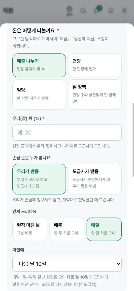 3단계 화면 — 돈 나누기 · 지급일
