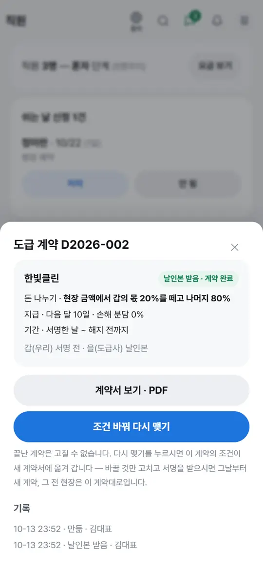 6단계 화면 — 조건이 바뀌면 다시 맺기