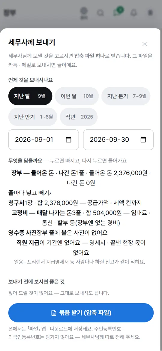 2단계 화면 — 기간 고르기