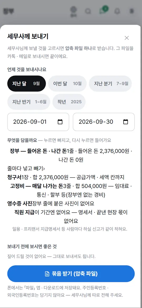 4단계 화면 — 짚을 것 보기
