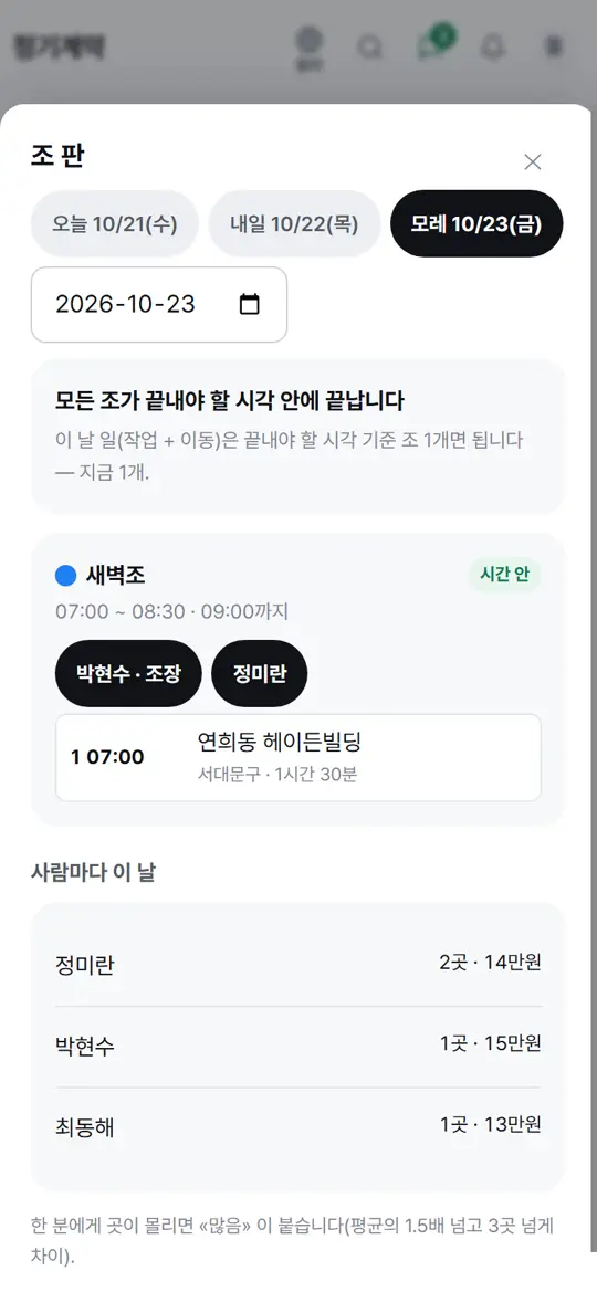 4단계 화면 — 조 판 열기