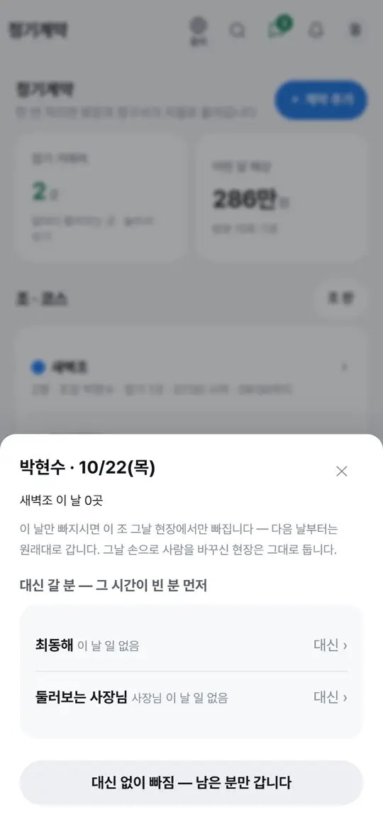 5단계 화면 — 그날만 빠질 때