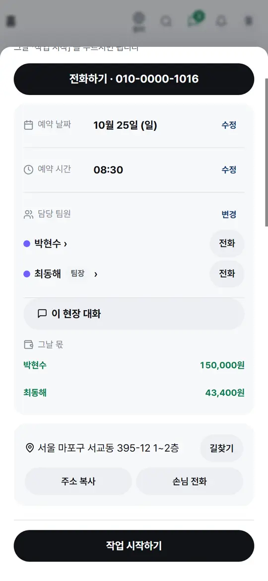 2단계 화면 — 이 현장 대화
