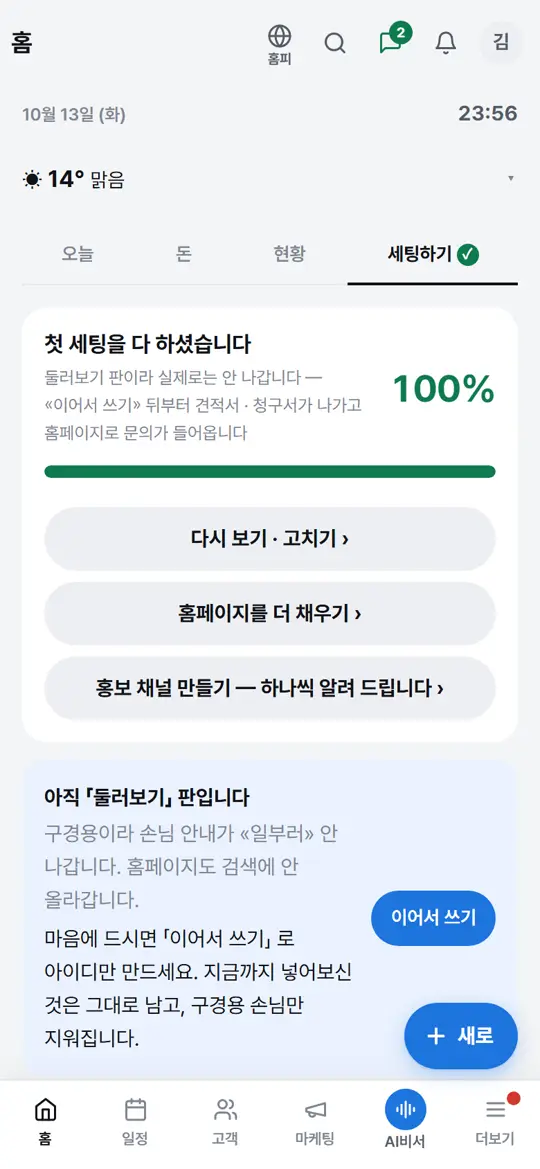 3단계 화면 — 이어서 쓰기 누르기
