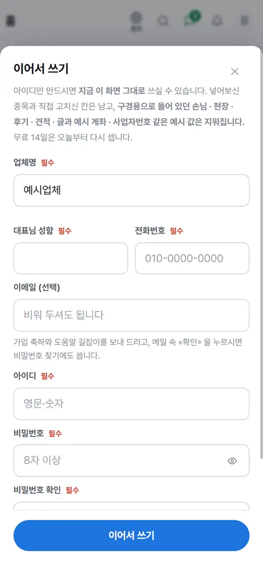 5단계 화면 — 첫 세팅으로 넘어가기