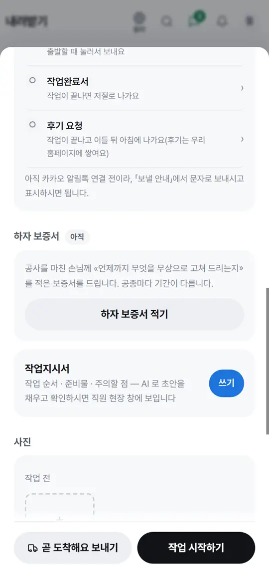 1단계 화면 — 현장 창에서 적기