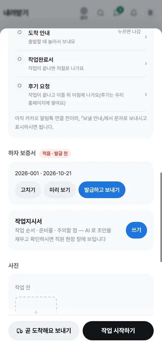 4단계 화면 — 발급하고 보내기