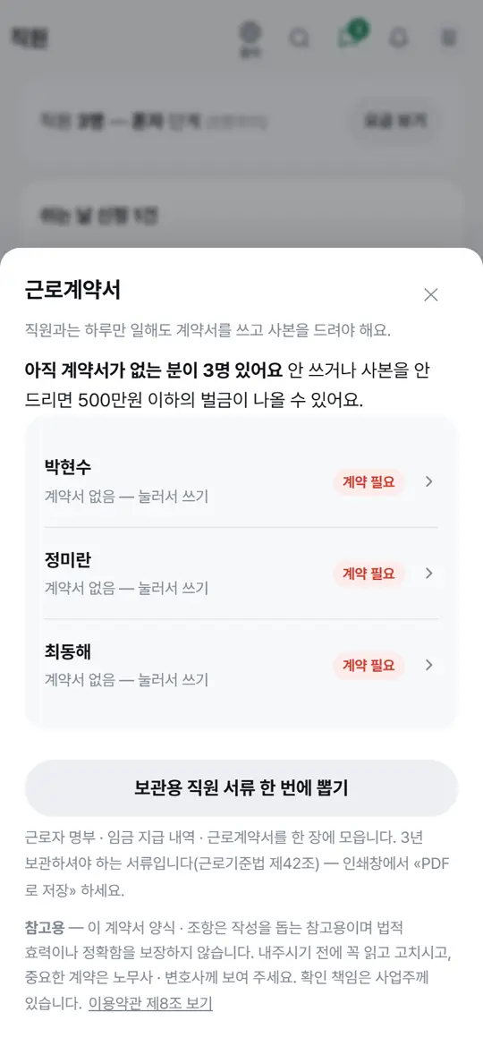 1단계 화면 — 계약서 목록 열기