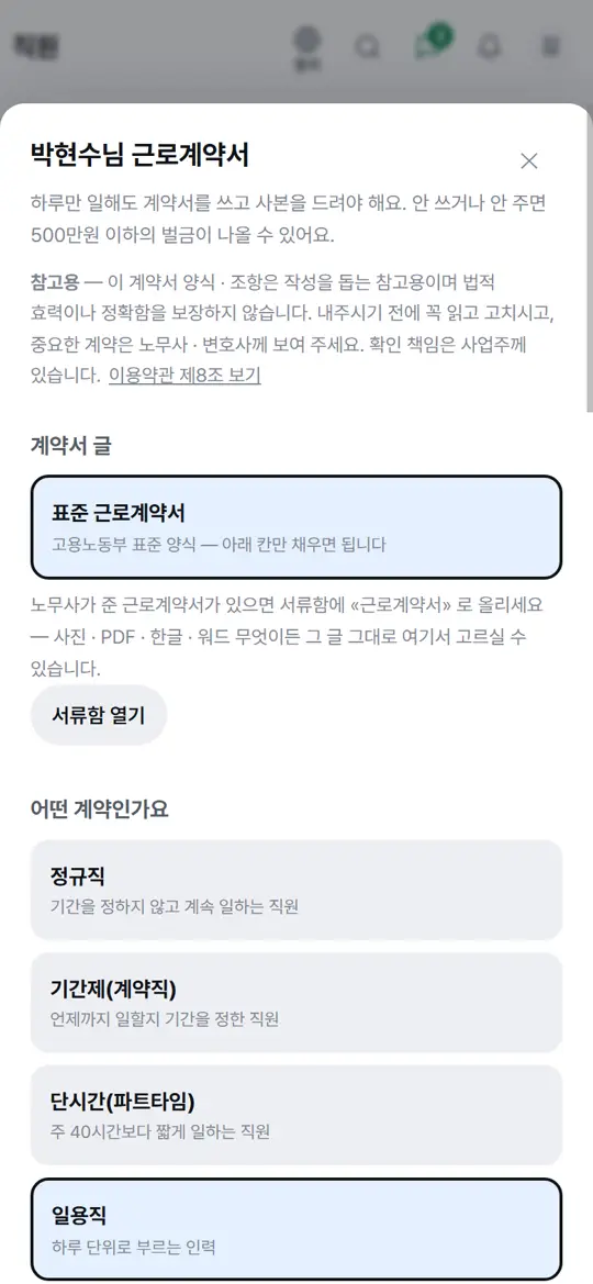2단계 화면 — 계약 종류 고르기