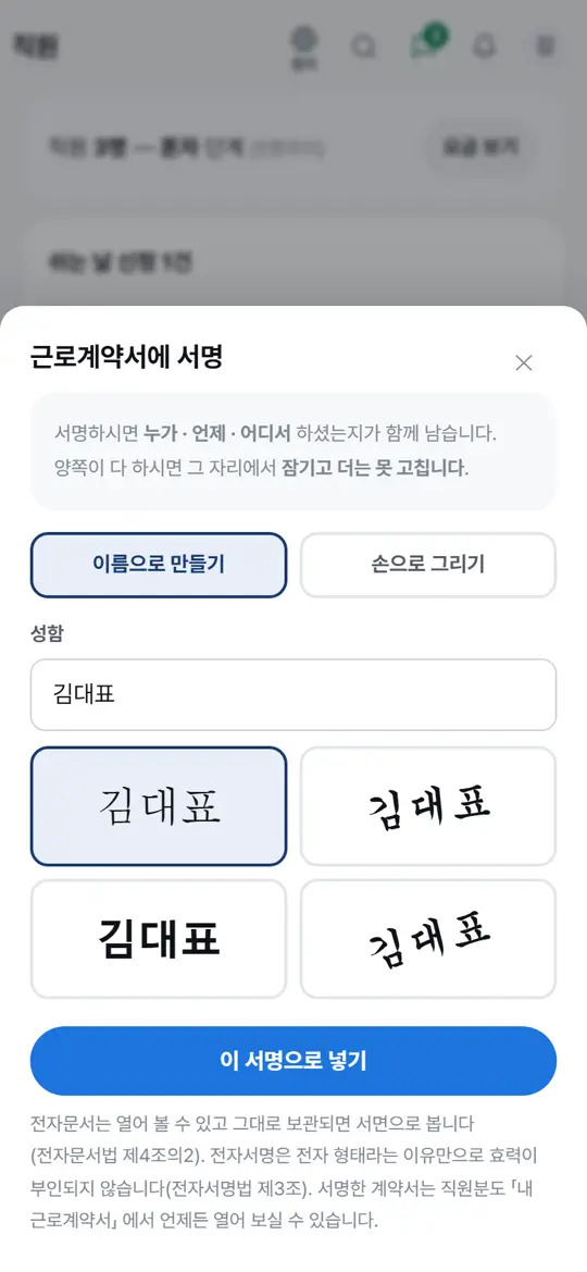 4단계 화면 — 사장님 서명