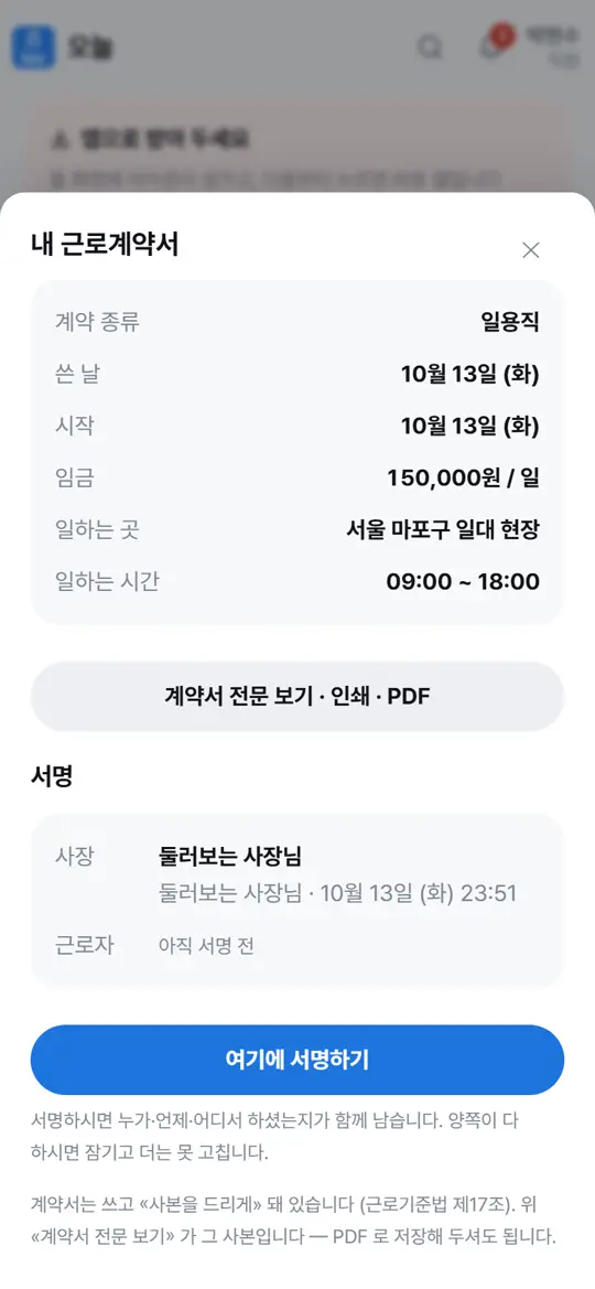 5단계 화면 — 직원분 서명