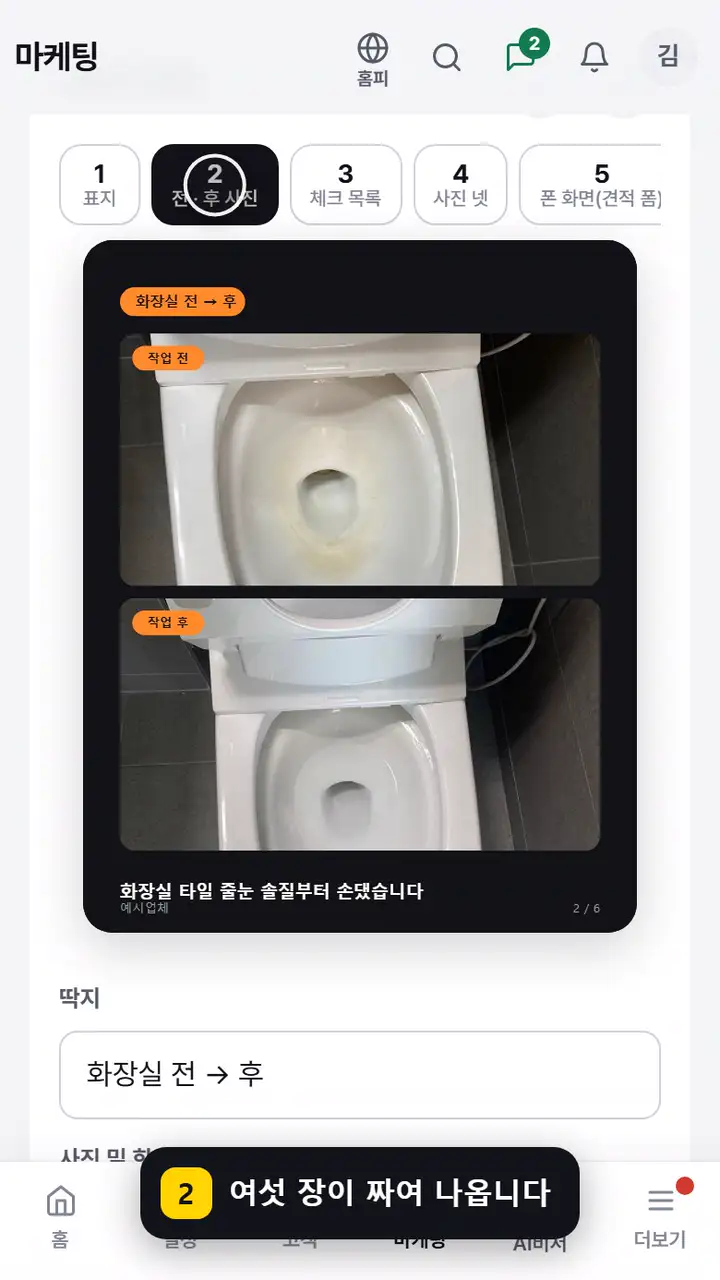 카드뉴스 편집 화면 — 끝낸 현장 사진으로 여섯 장이 짜여 나옵니다