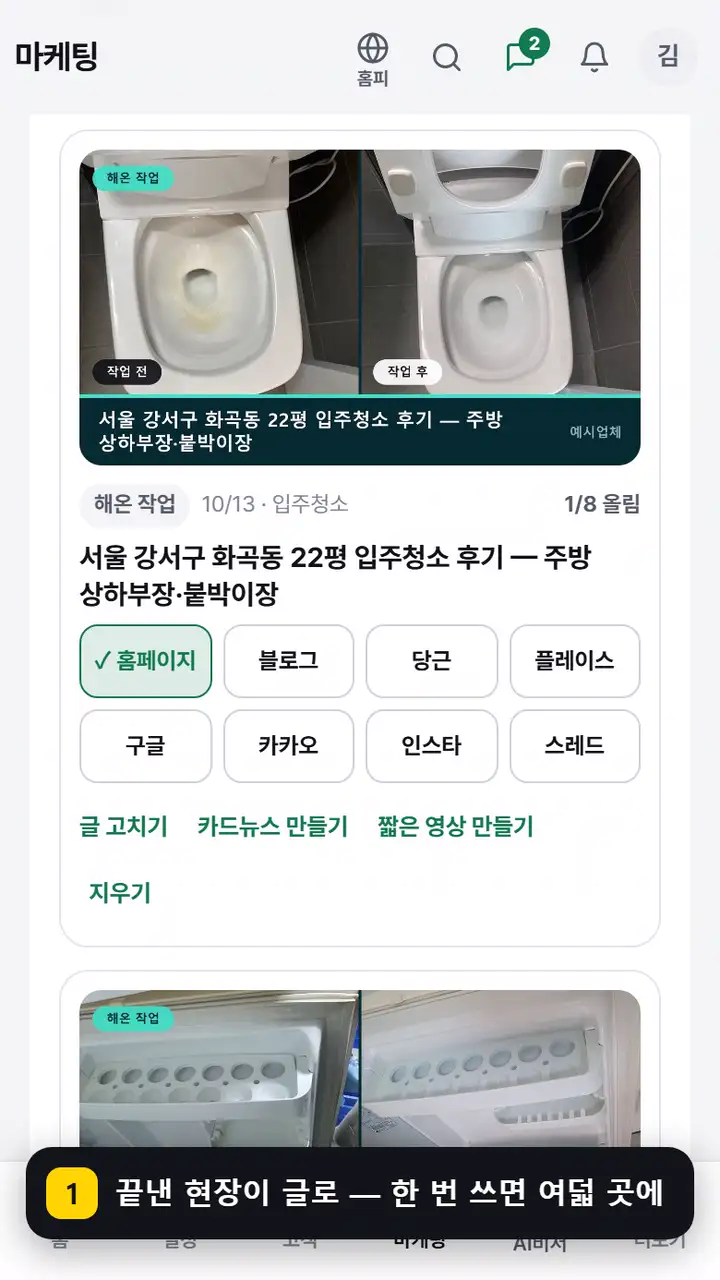 마케팅 › 글 — 현장 글 묶음의 여덟 곳 가운데 홈페이지는 올라가 있고, 블로그 창에서 복사 차례를 따라 올렸어요를 누르면 당근 창이 이어 열립니다