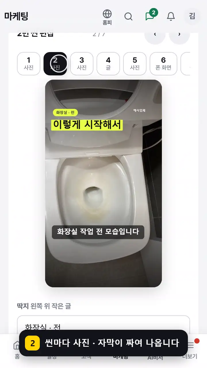 짧은 영상 씬 편집 화면 — 씬마다 사진 · 자막이 짜여 나옵니다