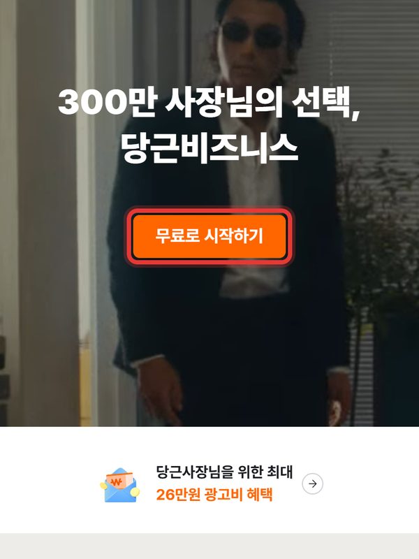 1단계 화면 — 당근 앱 → 아래 「나의 당근」 → 「비즈프로필 만들기」