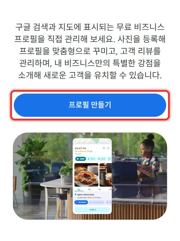 1단계 화면 — 구글 계정으로 들어가 업체 이름을 넣습니다