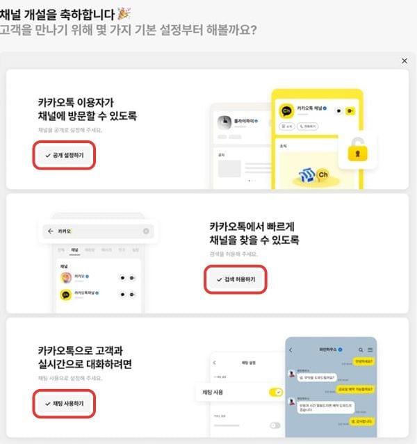 5단계 화면 — 만든 뒤 「공개 설정하기」 · 「검색 허용하기」 · 「채팅 사용하기」 를 누릅니다