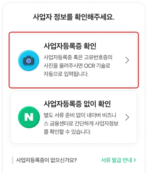 3단계 화면 — 사업자등록증을 올립니다