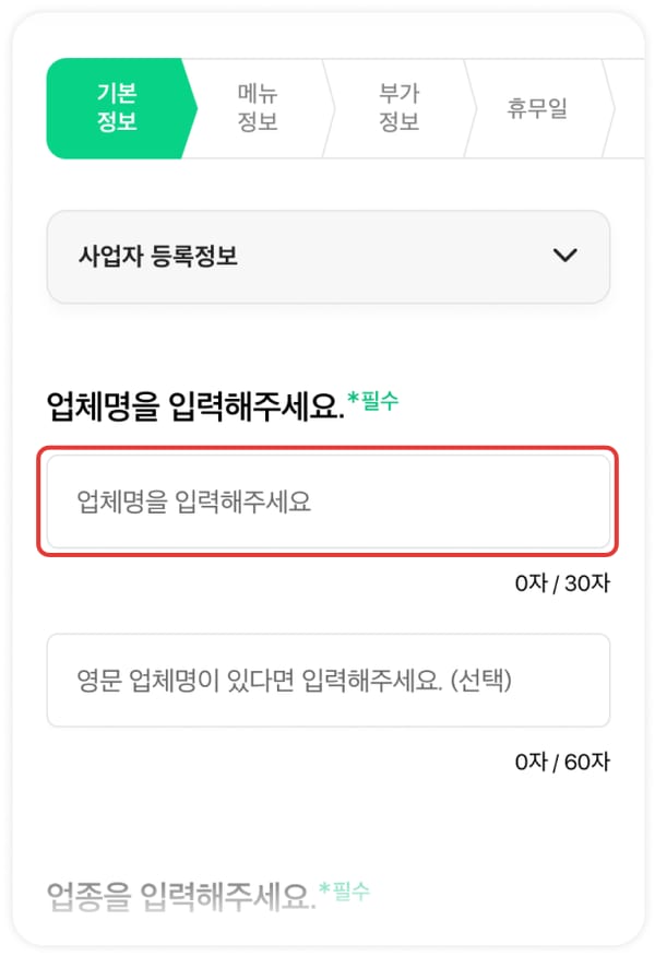 4단계 화면 — 업체 이름 · 전화 · 주소를 넣습니다