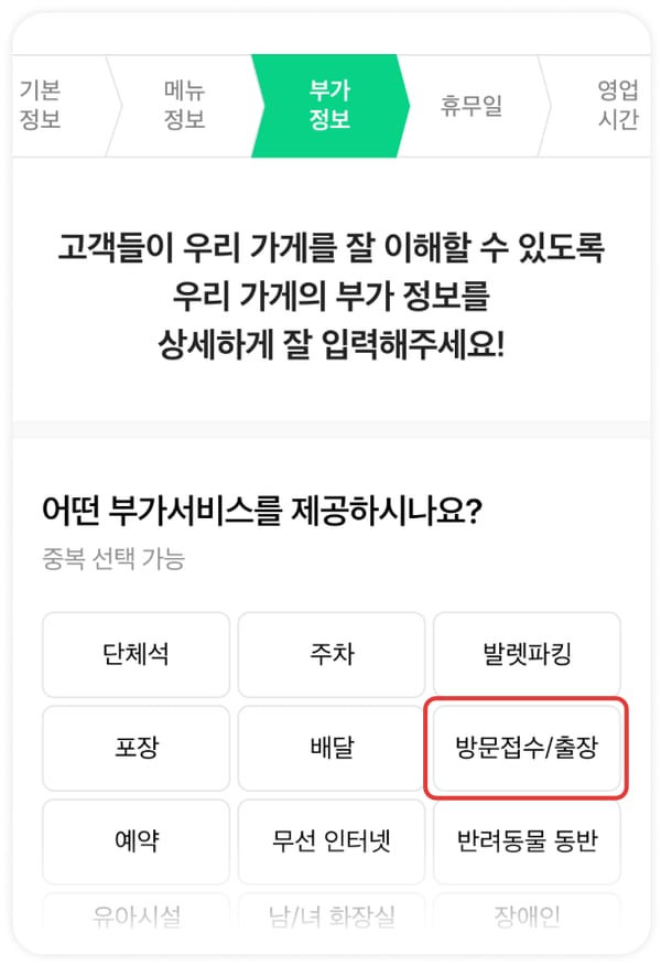 8단계 화면 — 홈페이지 주소 · 영업시간 · 휴무일을 넣고 신청합니다