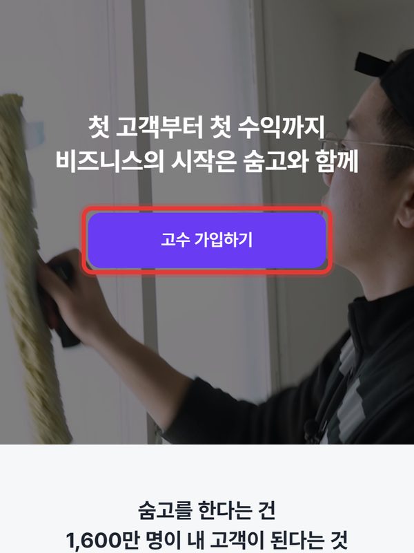 1단계 화면 — 「고수로 가입」 을 누르고 하시는 서비스를 고릅니다