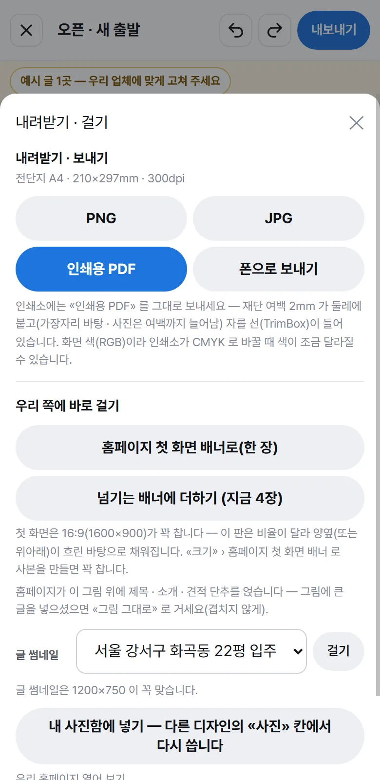 내려받기 · 걸기 창 — PNG · JPG · 인쇄용 PDF · 홈페이지에 걸기
