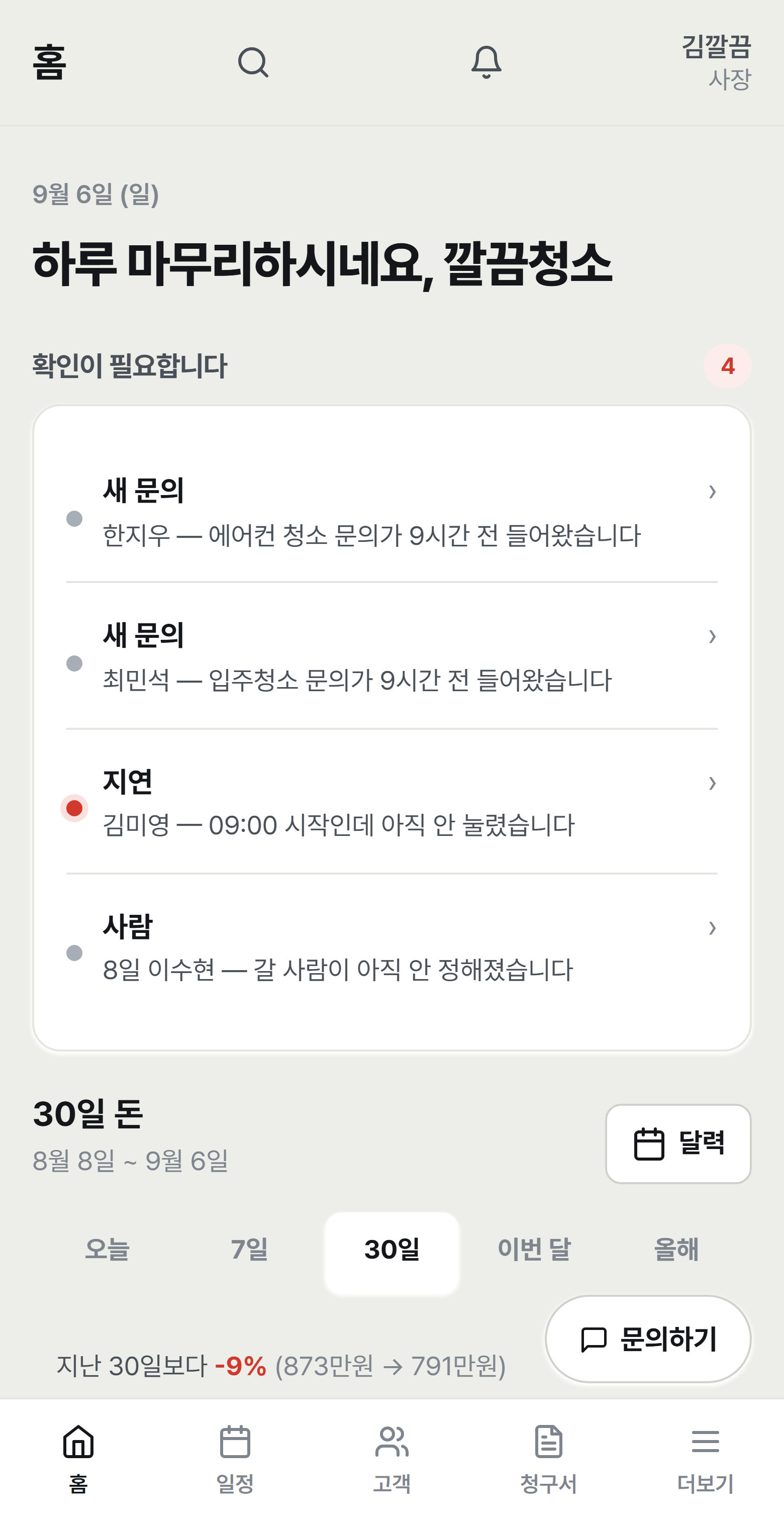 오더판 비즈 홈 화면