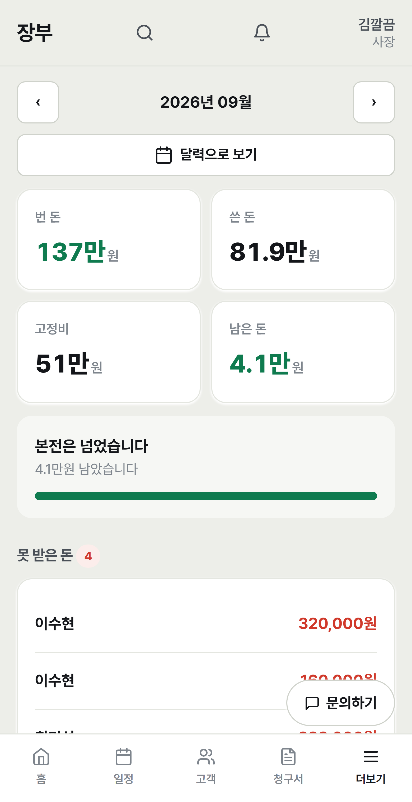 장부 화면