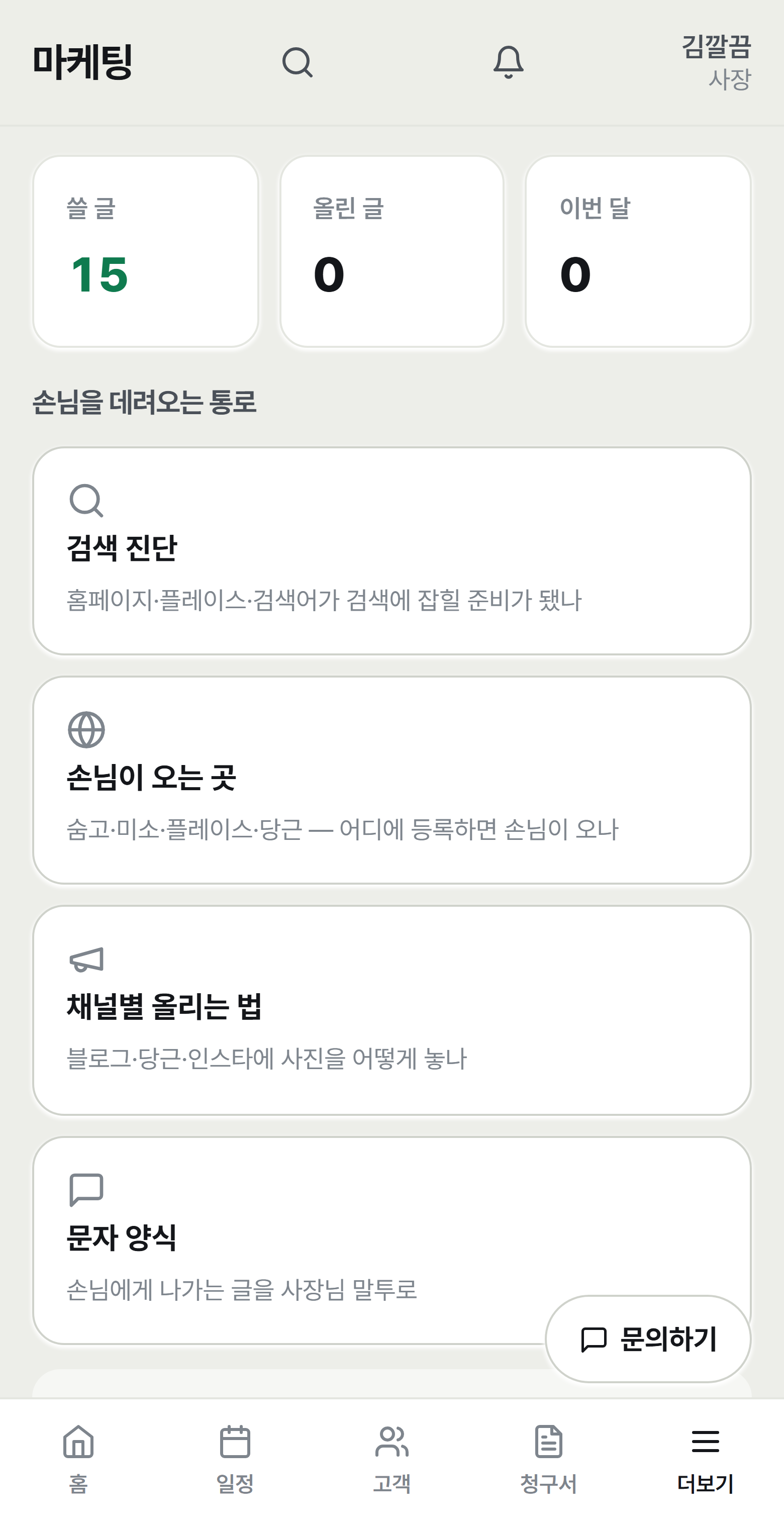 자동 안내 설정