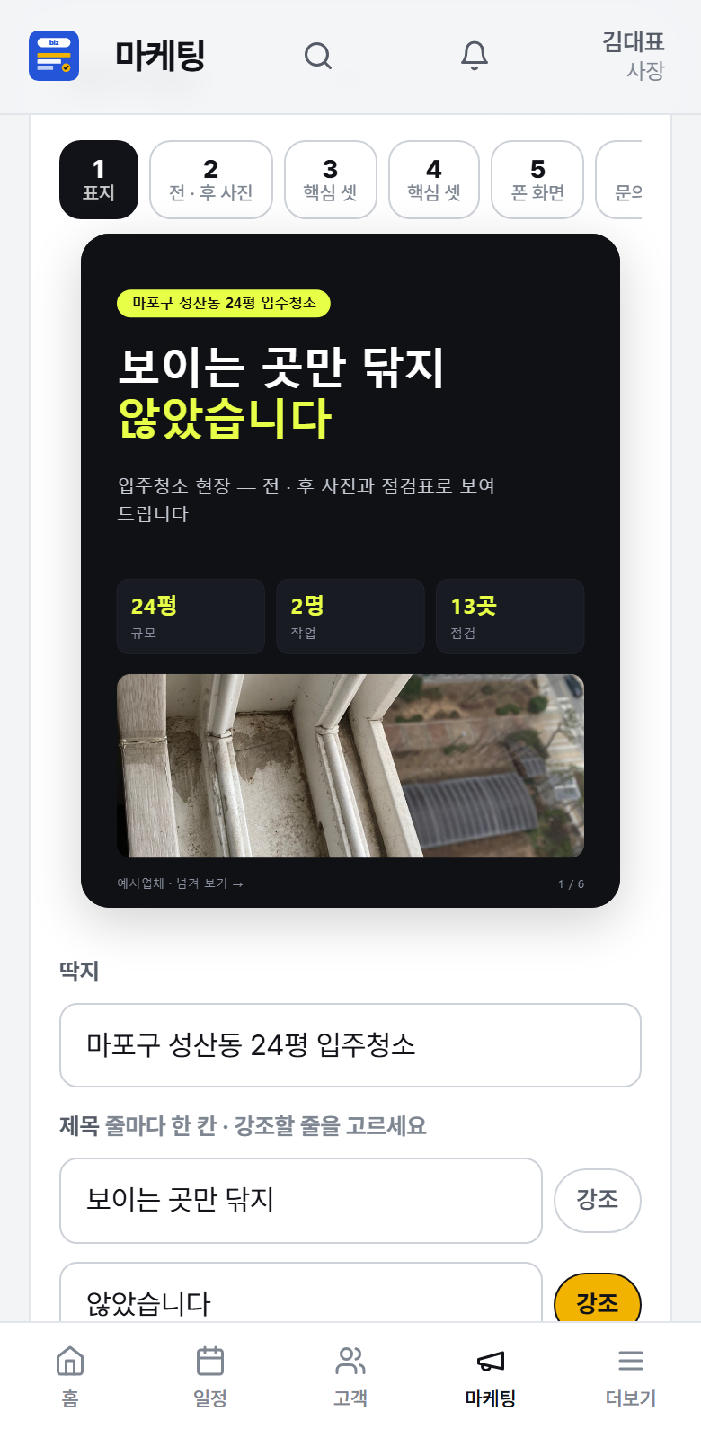 현장 하나로 짠 카드뉴스
