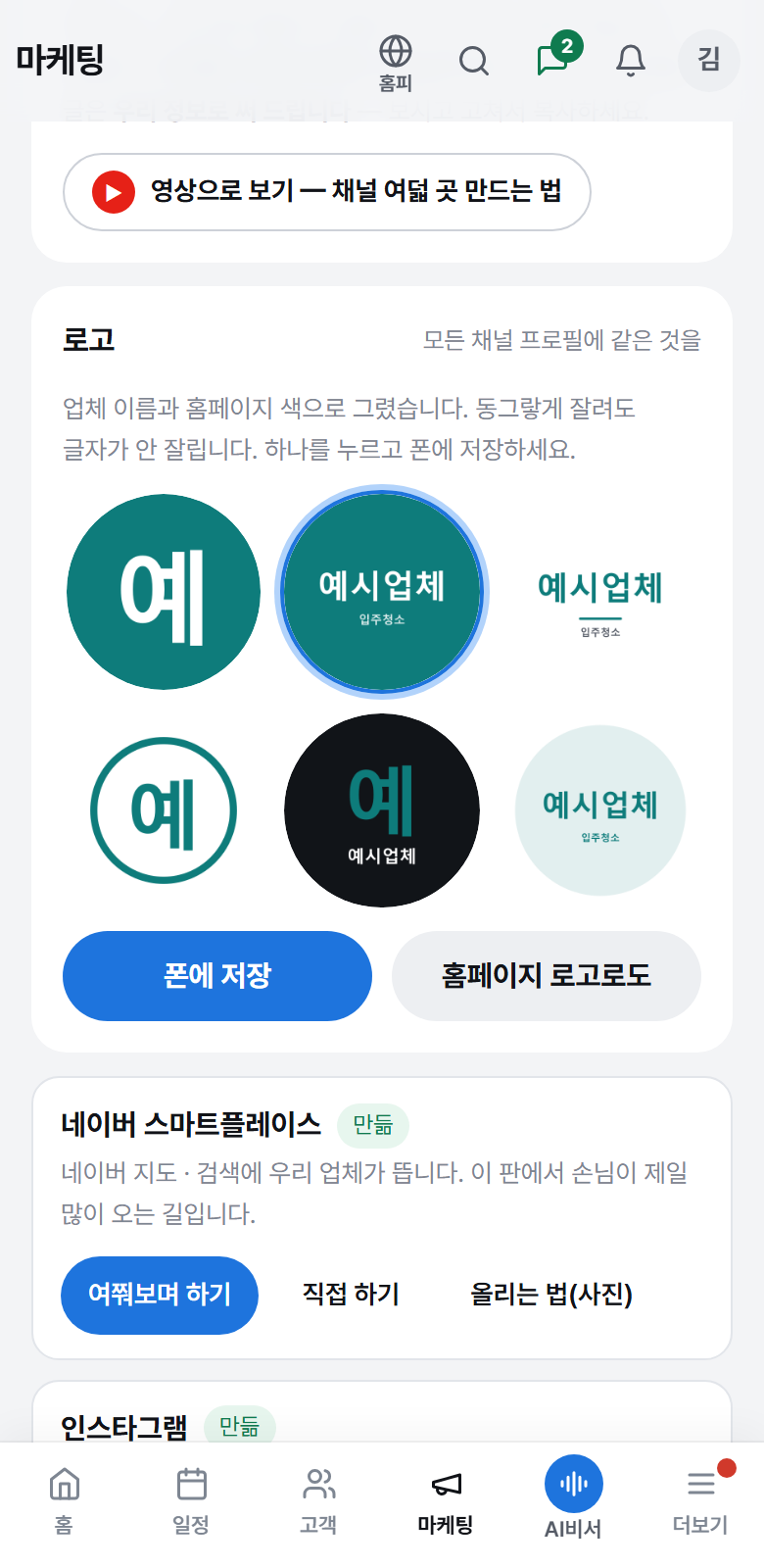 채널 만들기 화면