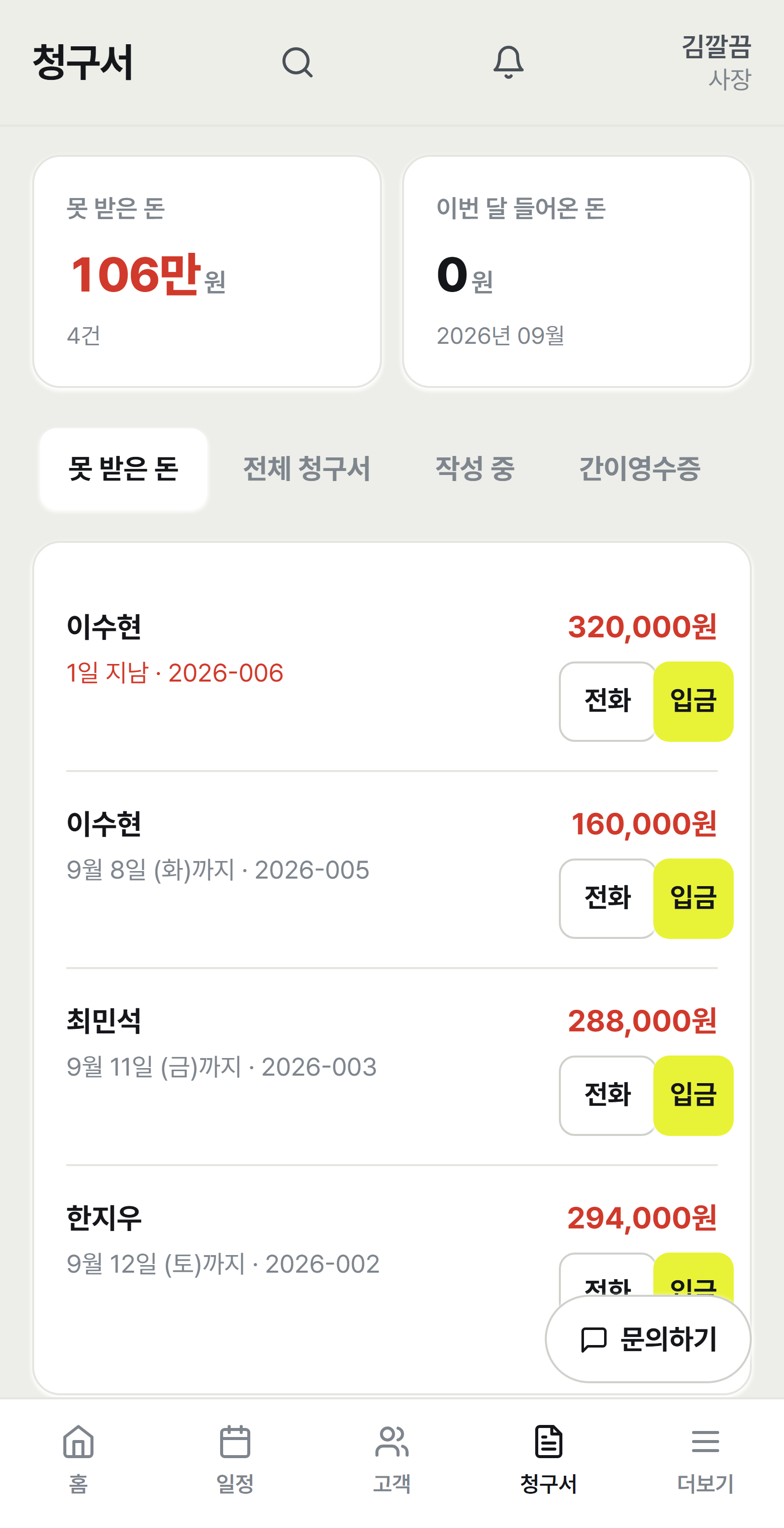 못 받은 돈 화면