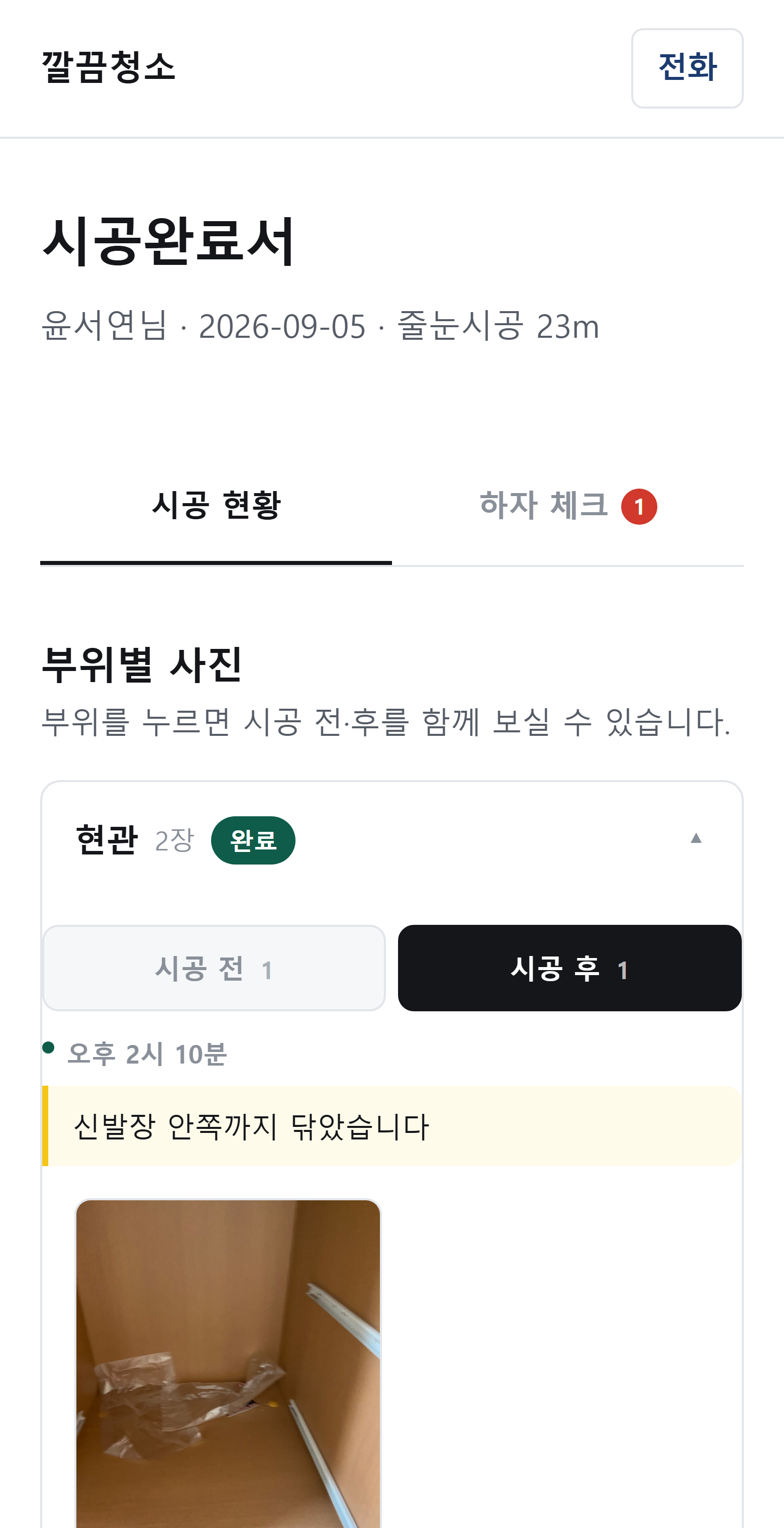 작업완료서