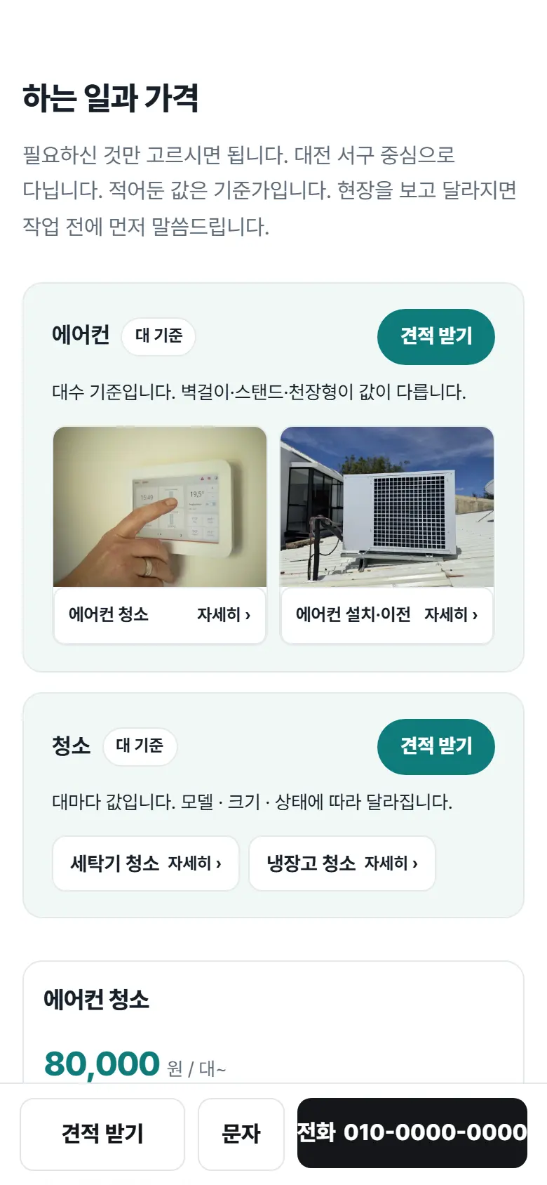 홈페이지 «하는 일과 가격» — 대 기준 값(예시 업체)