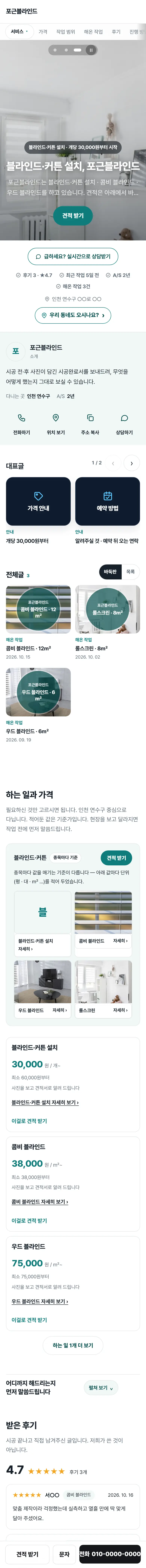 블라인드 · 커튼 견본 홈페이지 전체(예시 업체)