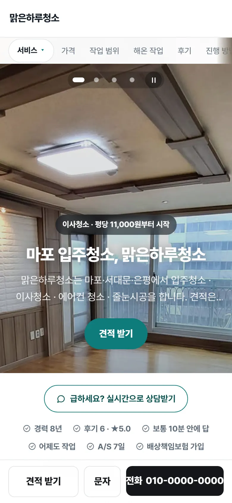 가입하시면 이런 홈페이지가 바로 서요(예시 업체)