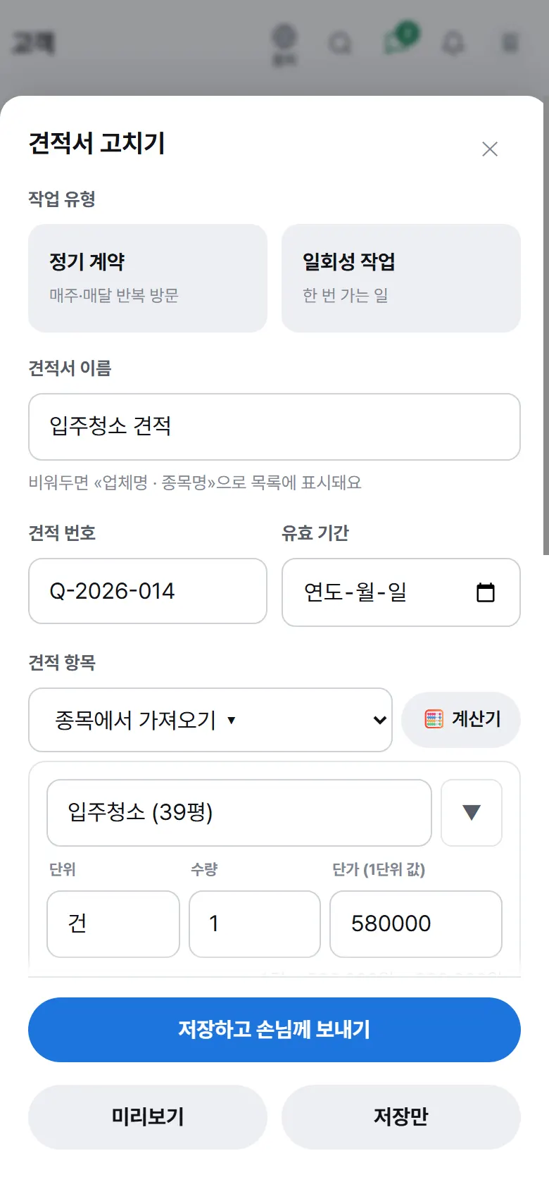 견적서 쓰기 — 종목에서 가져오기 · ▼ 추가금 · 단가