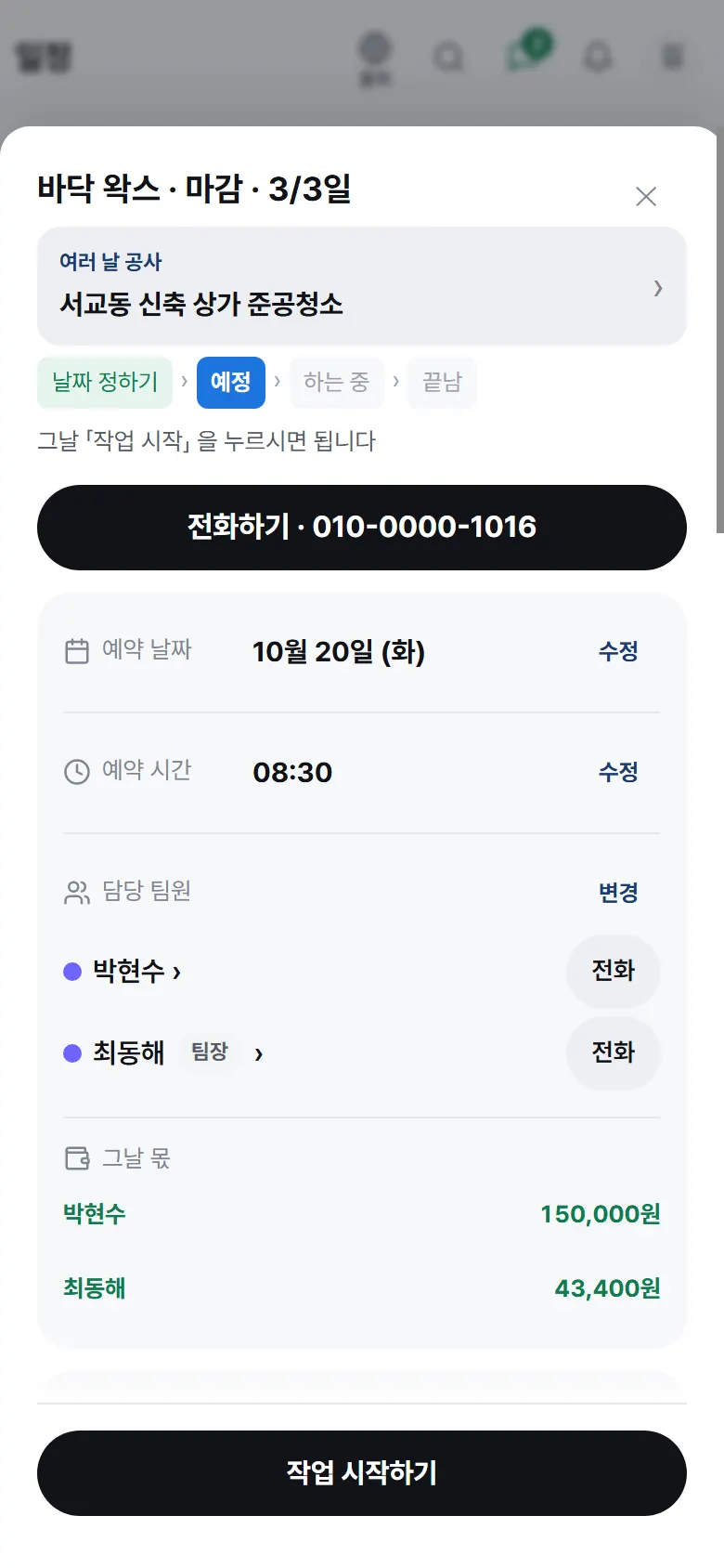 여러 날 공사 현장 창 — 공정마다 하루 한 줄(3/3일) · 담당 · 그날 몫