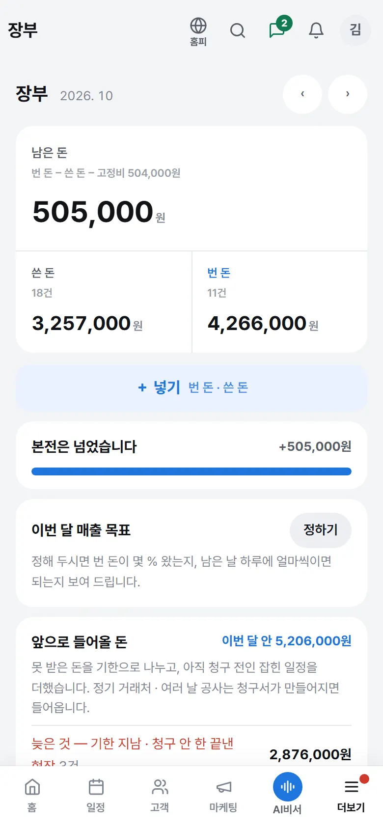 장부 — 남은 돈 · 쓴 돈 · 번 돈 · 본전