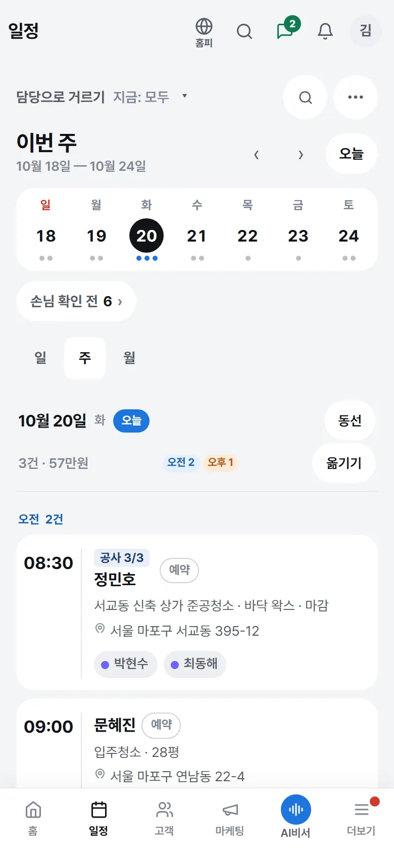 일정 — 날마다 갈 현장 · 담당
