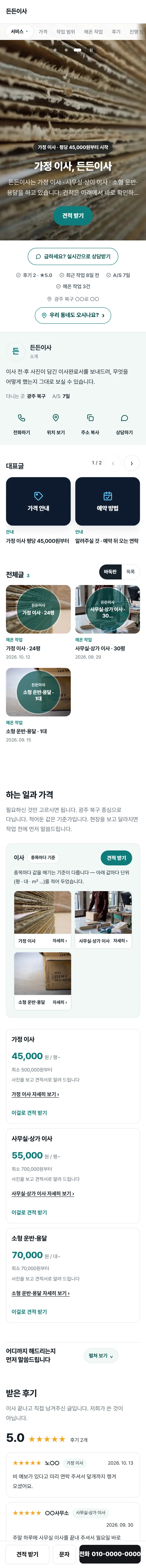 이사 · 정리 견본 홈페이지 전체(예시 업체)