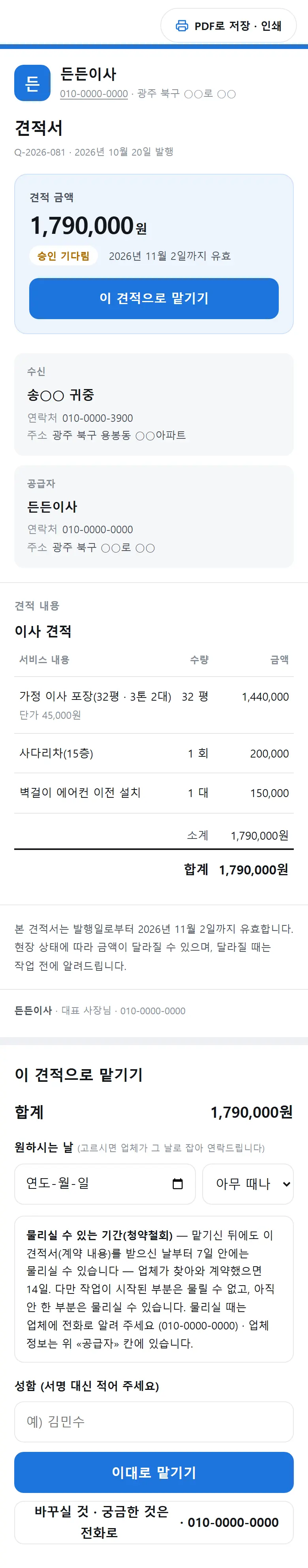 손님 폰에 간 이사 견적서(예시 업체)