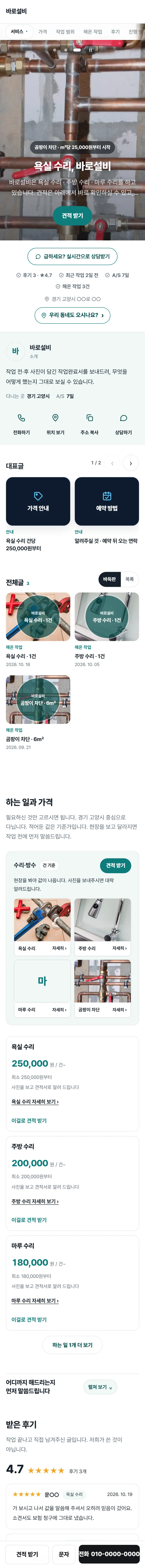 수리 · 누수 · 설비 견본 홈페이지 전체(예시 업체)
