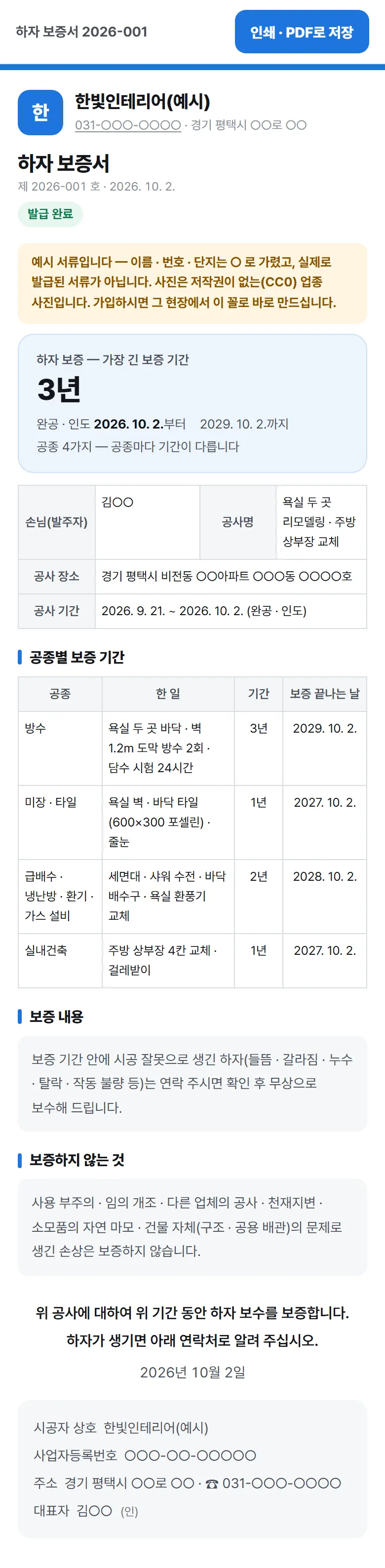 하자 보증서(예시 서류)