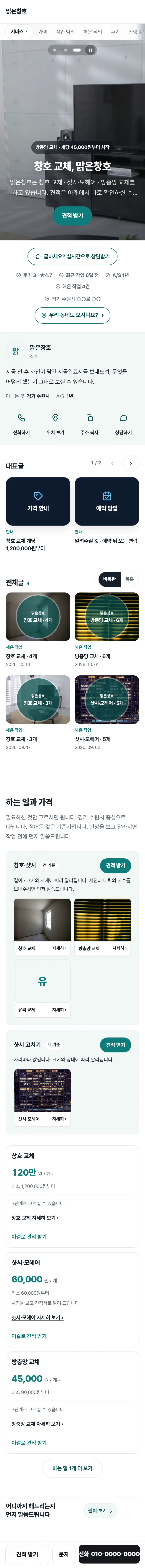 창호 · 샷시 견본 홈페이지 전체(예시 업체)