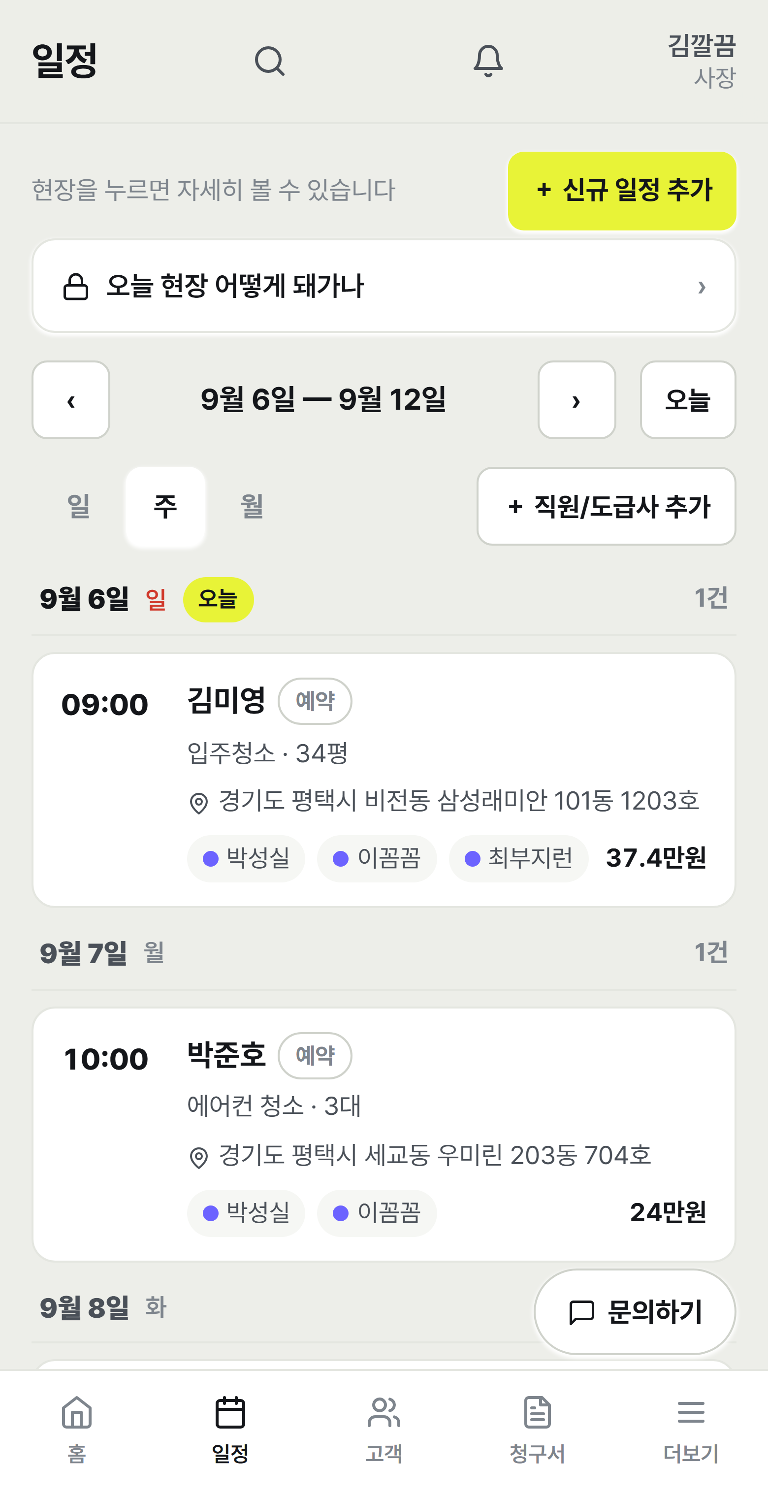 일정 화면
