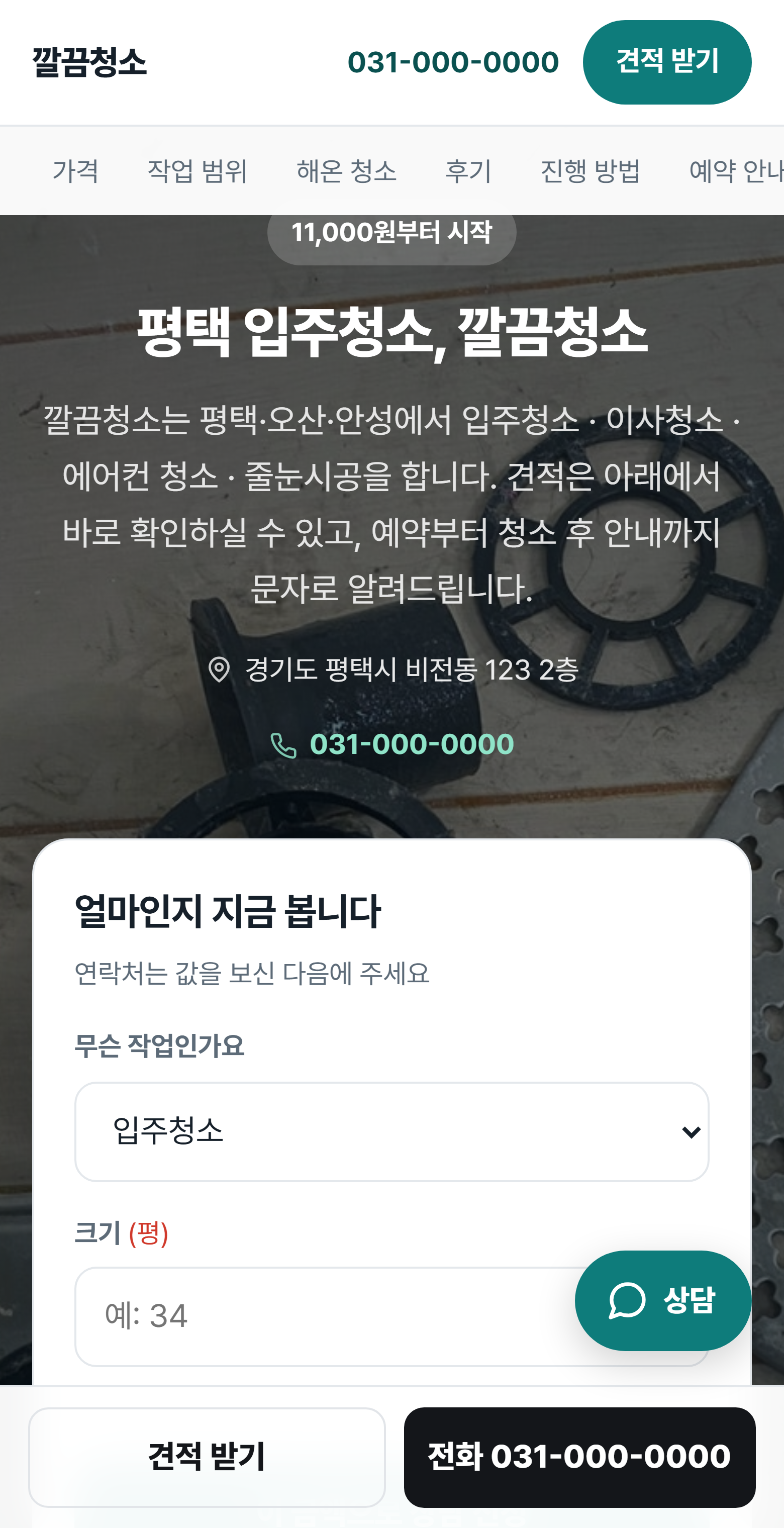 업체 홈페이지